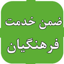 دانلود سوالات دوره ضمن خدمت شناسایی و سازماندهی کودکان بازمانده از تحصیل در مناطق محروم